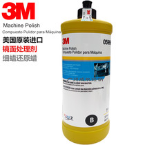 3M05996 Mirror treatment agent Reducing agent Fine wax polishing wax Iris sun pattern spiral pattern scratch wax