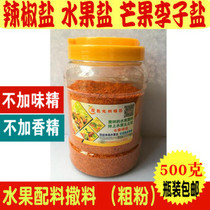 Chili salt coarse powder Huazhou Hainan fruit salt fruit mate plum mango 500g spicy non licorice salt