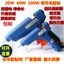 Hot melt glue gun 60W100W glue stick 7mm11mm kindergarten teacher children handmade home plastic gun