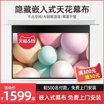 Hidden ceiling embedded projection curtain cloth anti-photoelectric motion ceiling concealed electric HD curtain cloth remote control lifting 100120 inch 4K HD curtain cloth suitable for extreme rice projector