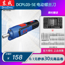 Dongcheng electric screwdriver DCPL03-5E small charging multifunctional mini screw batch screwdriver