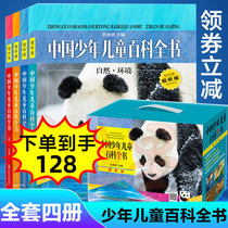 Chinese Childrens Encyclopedia Full set of four books 6-12-15 years old Extracurricular reading books 100000 why Primary school edition Animal Geography Encyclopedia Chinese Edition dk Museum Encyclopedia books