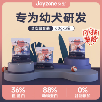 Joyzone Perennial Dog Food Nutrition All-Stage General Price-Free Valley Puppy Food Experience 60g*3