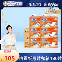 Uni Jia Le Muyi built-in adult diapers built-in urine pads for men and women 49 * 22cm