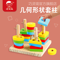 Geometric shape sleeve column Montessori early education toys Montessori pairing cognitive Children Baby puzzle development building blocks