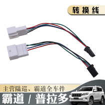 14-17 Prado changed the new overbearing 40 2700 navigation double flash switch to modify the special wiring harness plug