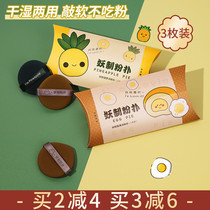 Selfies Pineapple Pie Air Cushion Cotton Candy Peel Flour Bashing Powder Cake Egg Yolk Powder Bottom liquid special sponge dry and wet