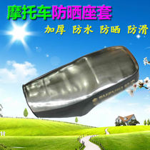 Suitable for GN125H HJ125-8 8K 8E 8F Motorcycle waterproof sunscreen cushion Seat cover Seat cover Seat cushion cover