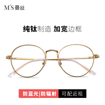 Mance pure titanium glasses frame female anti-blue radiation glasses mobile phone computer flat light male tide round frame retro mirror