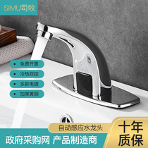 Simu infrared all-copper intelligent induction faucet Single hot and cold automatic induction basin hand washing machine Household
