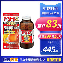 420 tablets of Japanese KOBAYASHI Kyohashi Pharmaceutical Abdominal Oil Draining Enhanced Edition Hanfang Z Ingot Zan Ingot