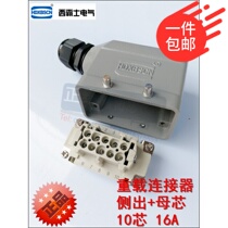 Wenzhou Weisi HE rectangular heavy-duty connector 10 core half set side outlet line top outlet 16A