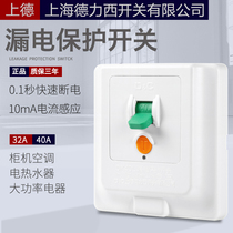 Shanghai Delixi switch household water heater protector 32A40A cabinet air conditioner leakage protection switch