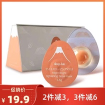 deep-bio small egg muscle egg night sleeping mask anti-glycation anti-aging firming smear 5 boxes