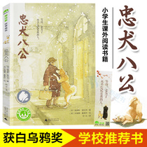Genuine spot loyal dog Bagong School recommended version of Magic Elephant picture book one two three four five six primary school students extracurricular reading books loyal dog eight Gong storybook Guangxi Normal University Press Xinhua