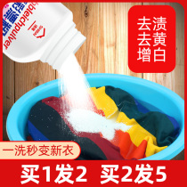 Live oxygen color bleaching powder Bleaching agent Color clothing restore clothes Universal lottery powder Household liquid decontamination to yellow and white