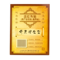 Send general type) Yunnan Beiyang pain paste bone hyperplasia type 2 paste