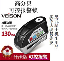 VEISON motorcycle lock Alarm disc brake lock Intelligent controllable electric car mountain disc brake lock Car anti-theft lock