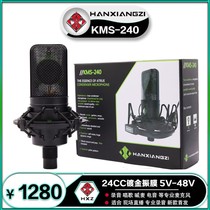 Han Xiangzi KMS-240 5V condenser microphone Mobile phone computer shouting microphone recording anchor live singing microphone