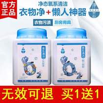 Lazy artifact oxygen system clean to the kitchen oil fume to remove mold and stain powder a spray static clothing net