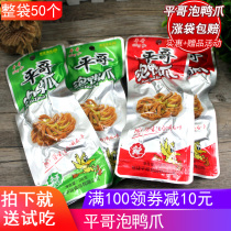 Pingge bubble duck claws 26 grams 50 Fujian Longyan bubble claws Wuping Hakka leisure snacks Bubble duck paw braised flavor