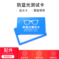 Glasses accessories Blu-ray test card anti-blue lens test card anti-Blu-ray detection card Blu-ray card