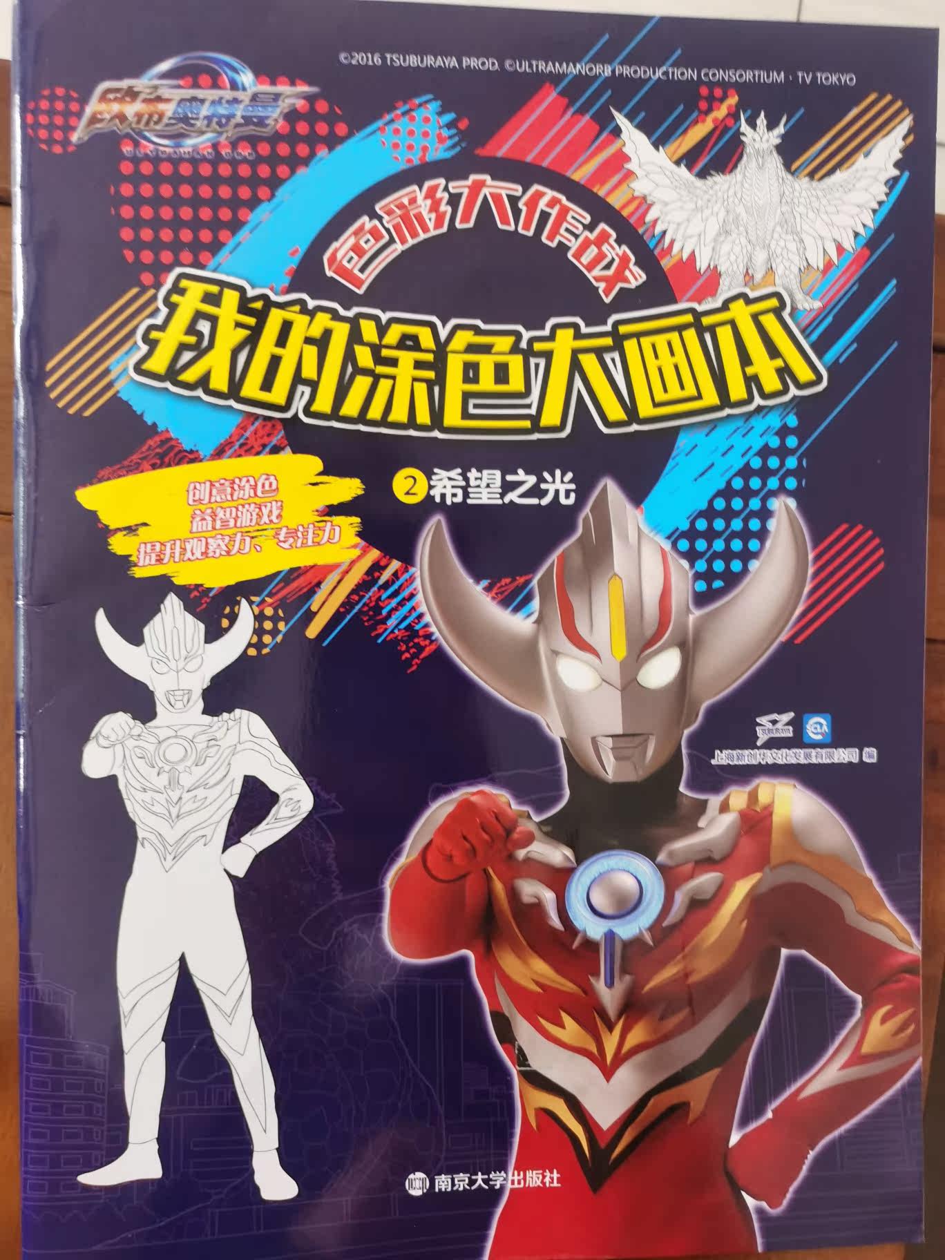 欧布奥特曼描红本/涂色本感受怎样？使用评测口碑如何？