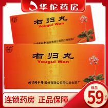  (Multiple boxes as low as 59 boxes)Tong Ren Tang Yougui pills 9g*10 pills to warm up kidney yang kidney yang deficiency waist and knee pain loss of spirit timidity cold cold impotence nocturnal nocturnal emission