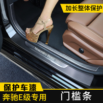 Mercedes-Benz E300L threshold strip trunk guard E260L car supplies E350 modified interior decoration welcome pedal