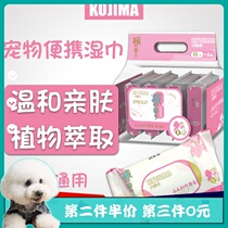 Japanese KOJIMA cherry blossom pet portable wet wipes cat dog clean eye wipe full body with 15 pieces X4 bag bag