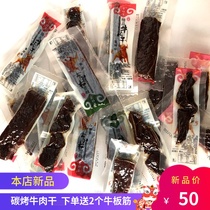  Inner Mongolia specialty Mengrixing carbon grilled hand-torn beef jerky 500g independent beef jerky leisure snacks