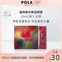 POLA Polaroid plant essence beauty enzymes 10 ml 30 bags small portable added relieve fatigue