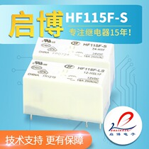 HF115F-LS-005-HSL1F HF115F-S-024-HSF 5V 12V