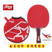 Beijing Spaceflight Ping-pong DHS Red Double Happy Finished finished with a star 1006 straight 1002 transverse plate two anti-glue