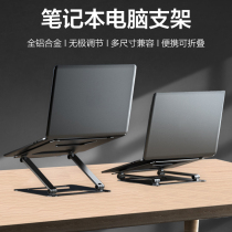 Laptop stand Bracket Desktop portable lift stand Floating lift folding aluminum alloy shelf Cervical spine protection Suitable for Huawei Glory Laptop radiator lift stand base