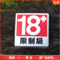 PEGI: 18 magic sticker chapter eighteen plus limit level personality morale badge arm chapter outdoor backpack patch patch