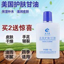 Qili Kang American Skin Care Glycerin skin dry peeling moisturizing moisturizing and hydrating skin care