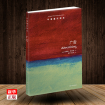 Oxford General read this series Advertisement of the original British bilingual version (UK) Winston Fletcher is telling the mythology and misinterpretation of the Advertisement of the Advertisement