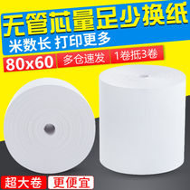 80 * 60 thermal printing paper 80x60 catering guests such as cloud printer called number machine kitchen 80mm cashier silver roll