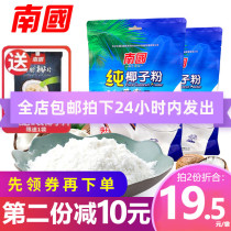 Nanguo pure coconut powder sugar-free addition Hainan specialty authentic 320gX2 bag instant natural small bag