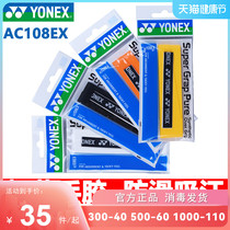 Yunix Flagship Store Badminton Hand Glue Suction Sweat keel handle Pyy official Net abrasion resistant anti-slip bottom glue AC117