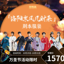 When did Luoyang Dongfeng come to the script to kill the boxed interpretation Costume Customization supporting role play the ancient style