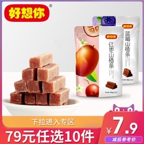 79 yuan choose 10 pieces (I miss you_blueberry red jujube hawthorn strip 260g) snack specialty candied fruit dried fruit