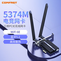 COMFAST AX210 wireless network card triple frequency one thousand trillion 5374M Desktop computer host WIFI6E built-in PCIE interface wireless wifi receiver Bluetooth 5 