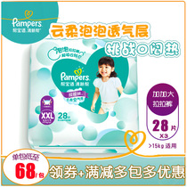 Pampers fresh help bubble pull pants XXL28 pieces * 3 dry and breathable baby diapers learn to step into long pants