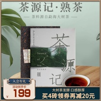 2017 Chen Sheng No. Puer cooked tea Yuanji ration Puer tea 200g Yunnan Menghai seven cake tea bricks