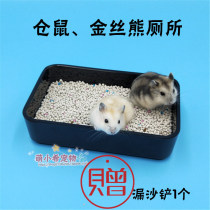 Hamster toilet supplies small white golden silk bear hedgehog urine sand bath sand set heat and sand box full set