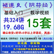 Chu Suiliangs large characters Yin Fu Jing tutorial Chu body brush regular script collection character copying to explain the basic introduction teaching Video