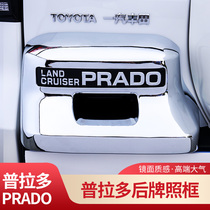 10-20 overbearing license plate holder trim Prado license plate frame rear license plate to Prado modification special accessories