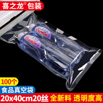 Thickened 20 wire vacuum packaging bag 20*40cm transparent food packaging bag suction plastic bag 100pcs